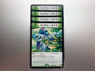 フェアリー・ライフ