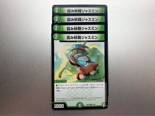 霞み妖精ジャスミン