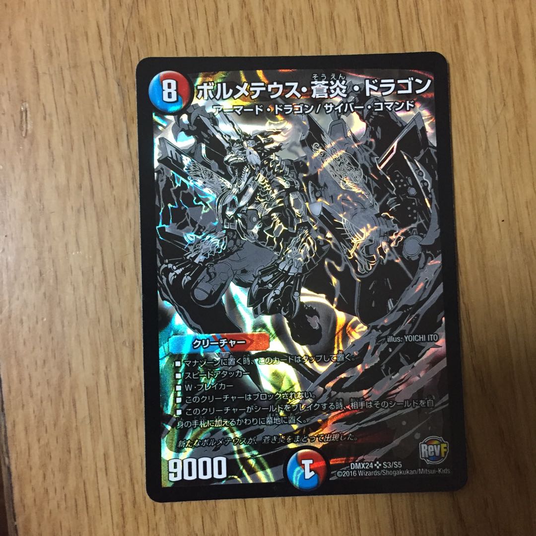 ボルメテウス・蒼炎・ドラゴン