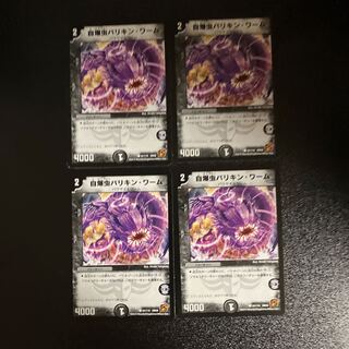 DM 自爆虫バリキン・ワーム コモン 4枚セット5