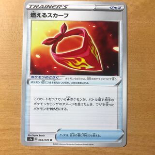 【1枚70円】燃えるスカーフ　s1a 在庫3枚