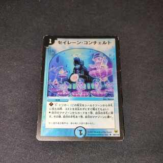 セイレーン・コンチェルト U 48/110