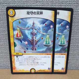 攻守の天秤 U 29/87【管理記号b】