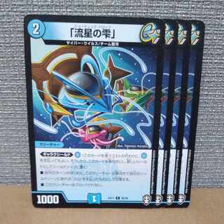 Meteor Drop, C 35/42, scratched [control symbol a].