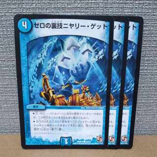 ゼロの裏技ニヤリー・ゲット C 39/55　傷あり含む【管理記号b】