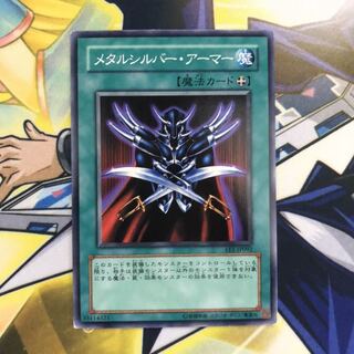 メタルシルバー・アーマー N 1枚