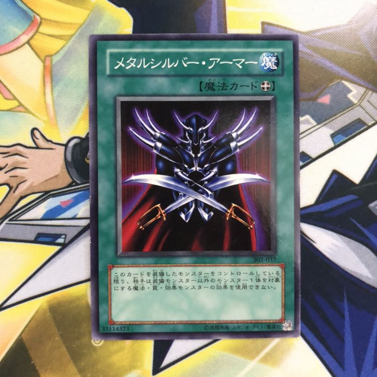 メタルシルバー・アーマー N 1枚