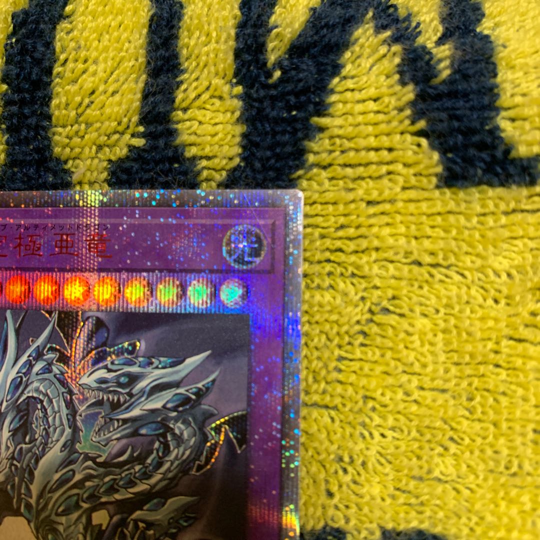 青眼の究極亜竜 20thSE