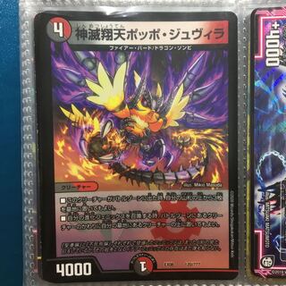 神滅翔天ポッポ・ジュヴィラ