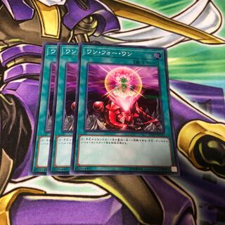 ワン・フォー・ワン