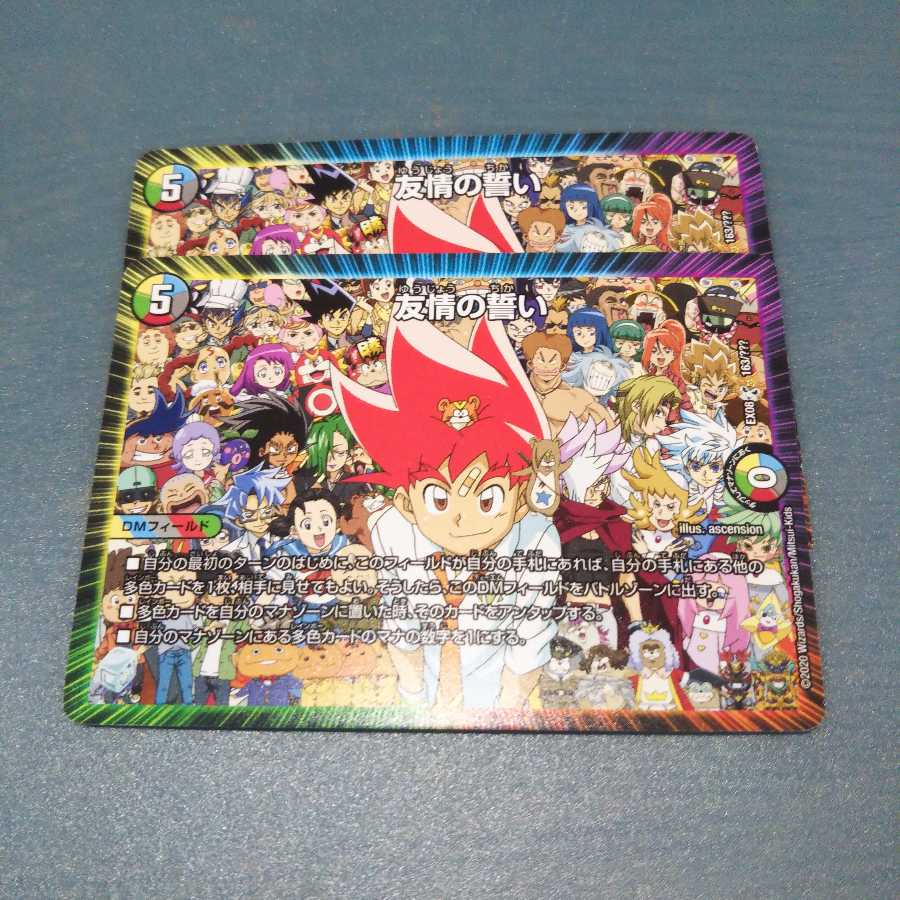 友情の誓い 2枚セット