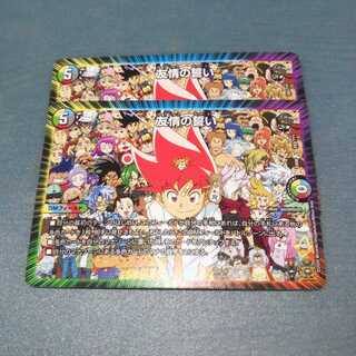 友情の誓い ２枚セット