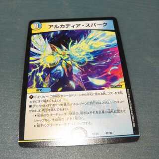 アルカディア・スパーク