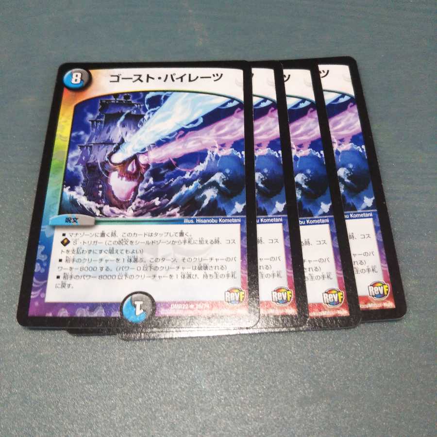 ゴースト・パイレーツ 4枚セット