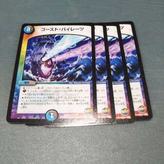 ゴースト・パイレーツ ４枚セット