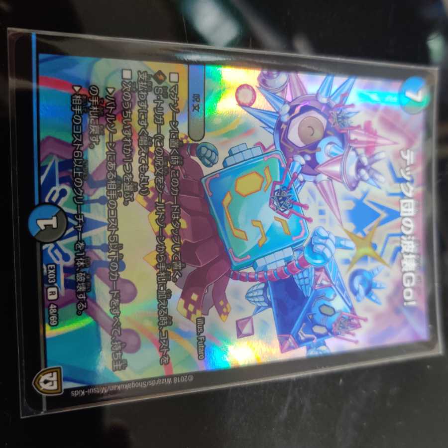 テック団の波壊GO