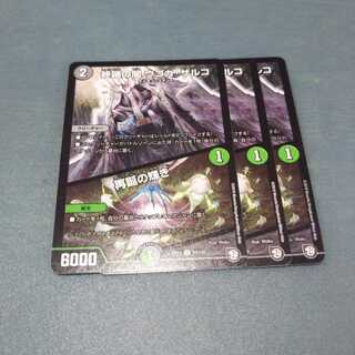 終端の闇 ウゴカ・ザルコ｜再誕の輝き ３枚セット