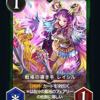 戦場の導き手 レイシル