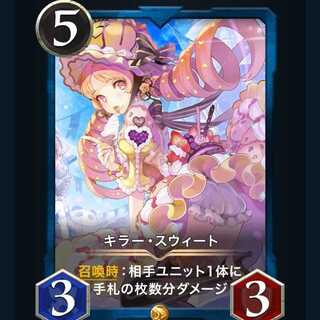 キラー・スウィート　クリプトスペルズ /クリスペ