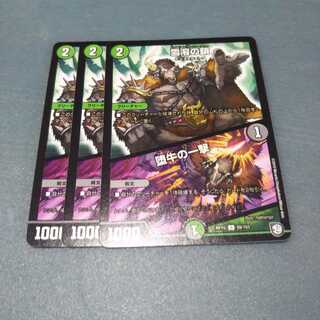 雪溶の鎖｜堕牛の一撃 ３枚セット