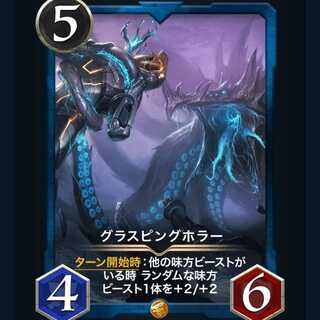 グラスピングホラー　クリプトスペルズ /クリスペ