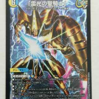 雷光の聖騎士　1枚