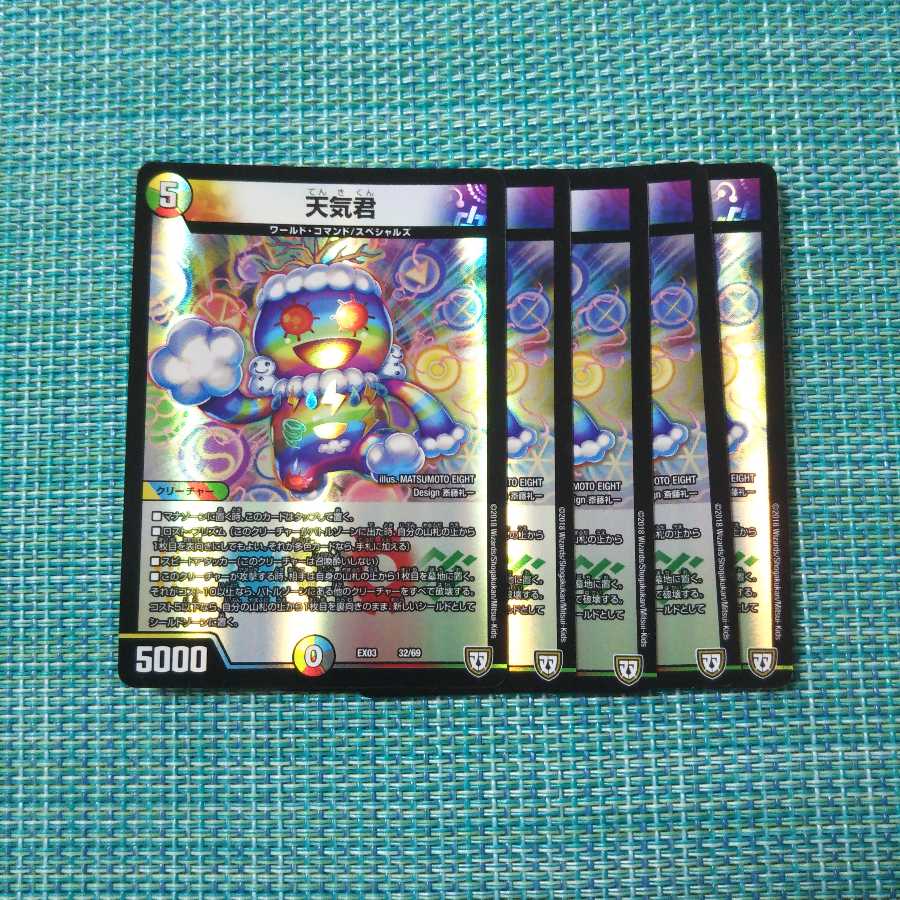 天気君 5枚セット 731