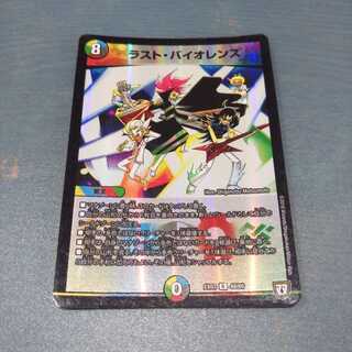 ラスト・バイオレンス