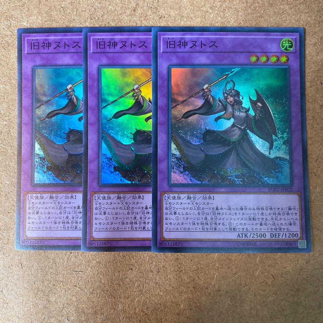 遊戯王　旧神ヌトス　スーパー　3枚