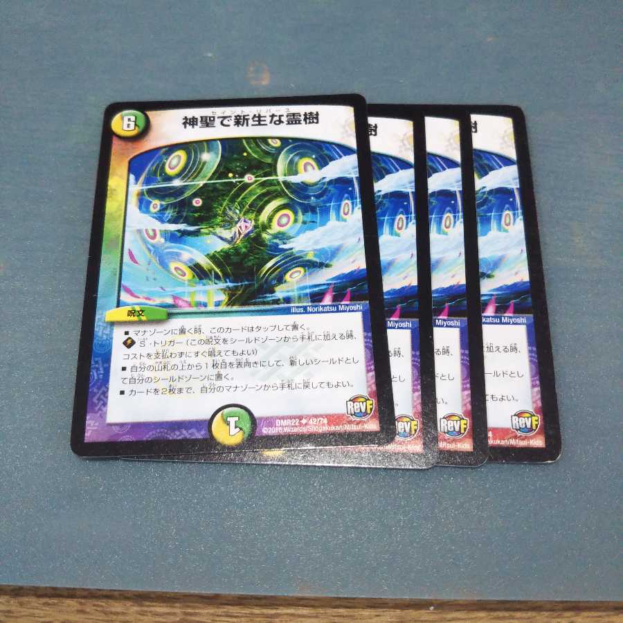 神聖で新生な霊樹 ４枚セット 711