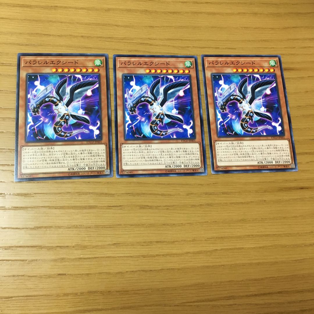 パラレルエクシード N 3点セット