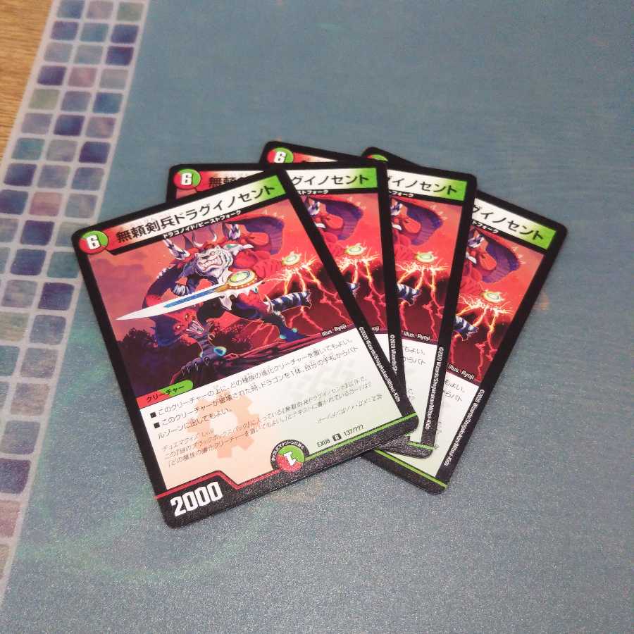無頼剣兵ドラグイノセント ４枚セット