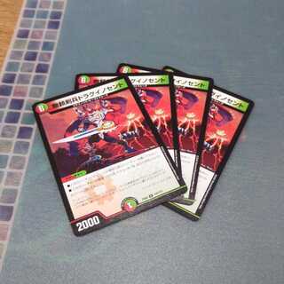 無頼剣兵ドラグイノセント ４枚セット