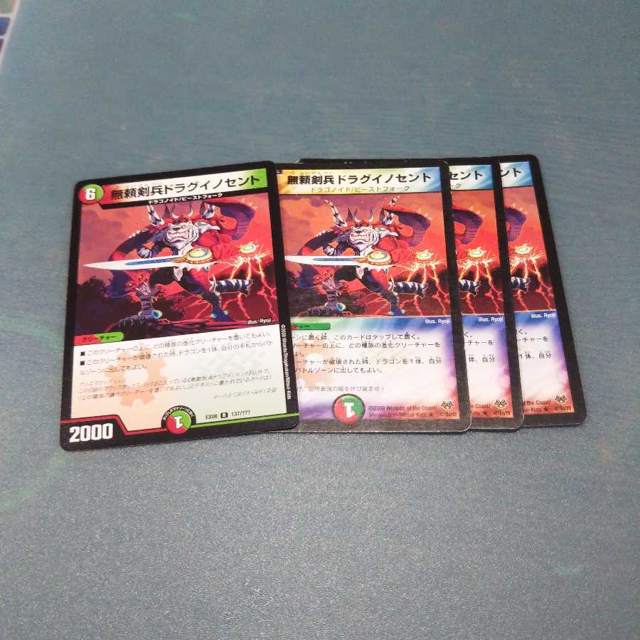 無頼剣兵ドラグイノセント ４枚セット 705