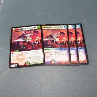 無頼剣兵ドラグイノセント ４枚セット 705