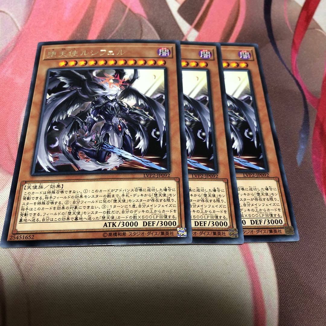 遊戯王 堕天使ルシフェル 3枚