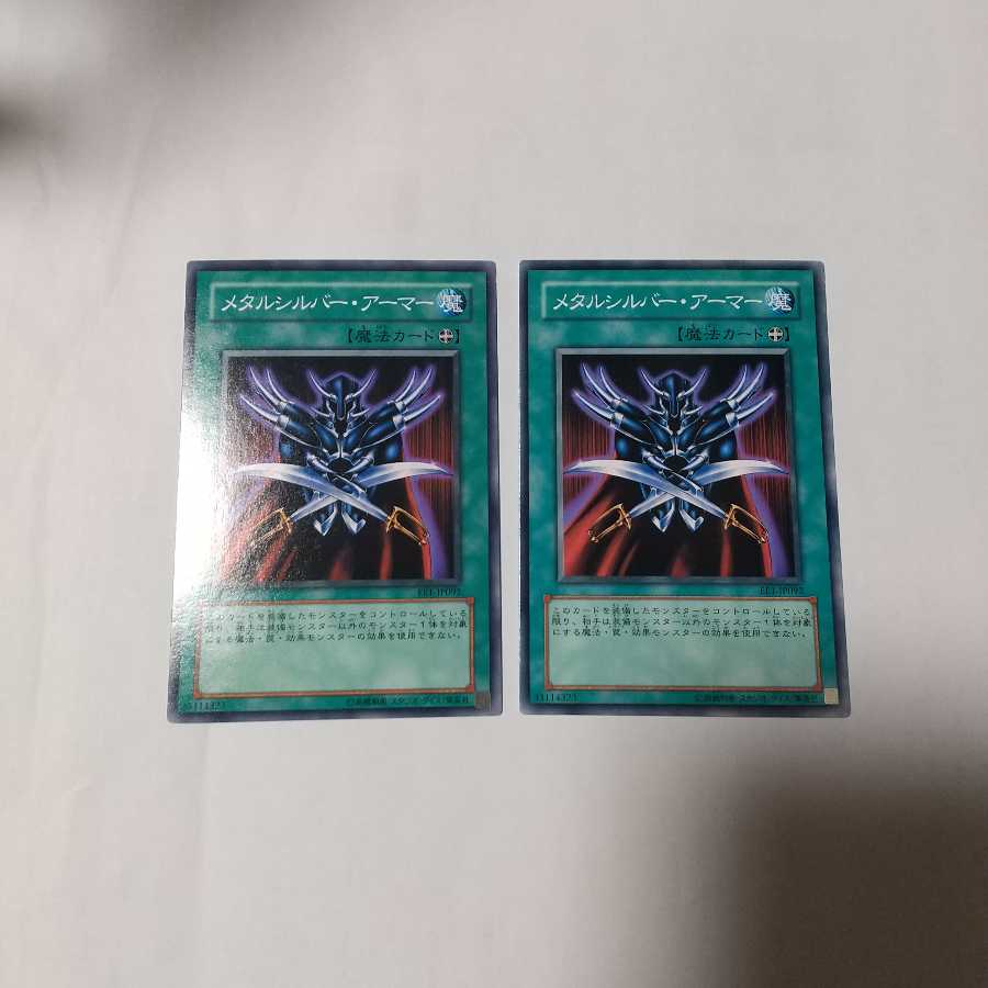 メタルシルバー・アーマー