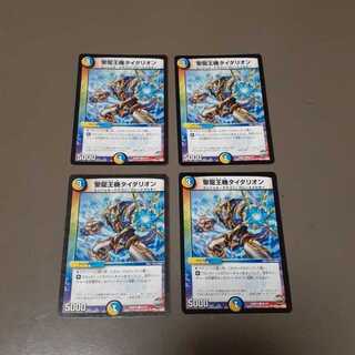 聖龍王機タイダリオン(C)