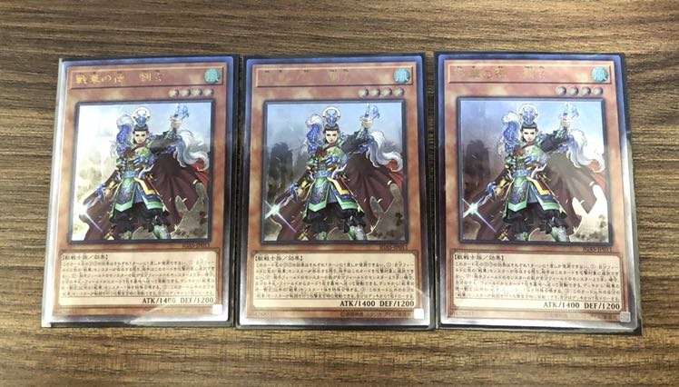 遊戯王カード　イグニッションアサルト　戦華の徳　劉玄3枚