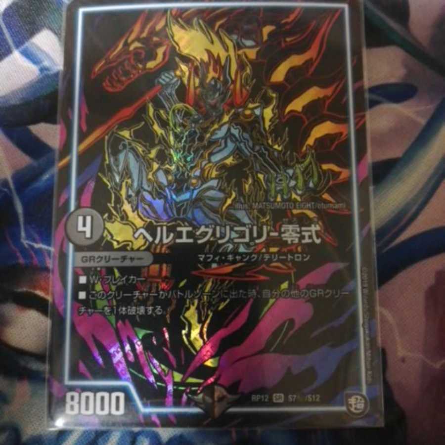 ヘルエグリゴリ -零式 シークレット