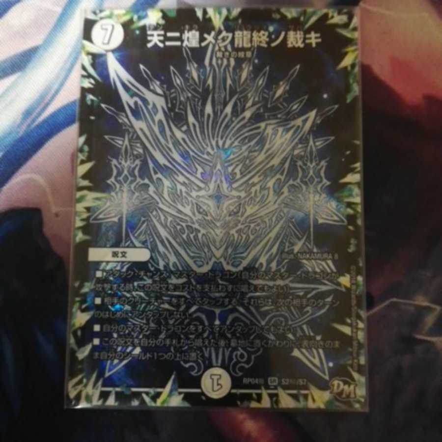 天ニ煌メク龍終ノ裁キ シークレット