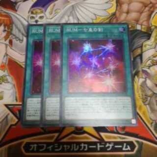 A　遊戯王　RUM七皇の剣　3枚