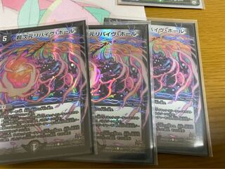 超次元リバイヴ・ホール C-foil 3枚セット