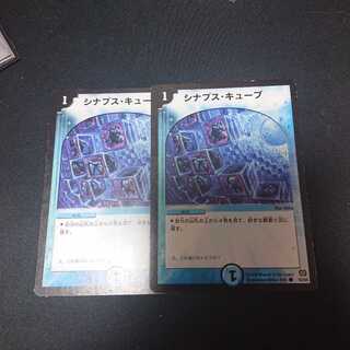 シナプス・キューブ