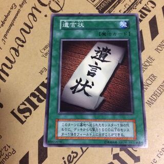 遺言状[スタジオ・ダイス]【N】