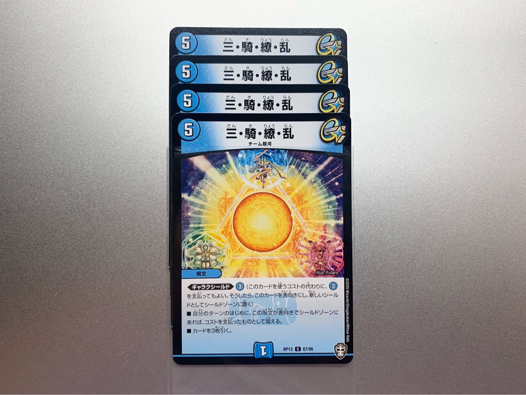 三・騎・繚・乱