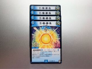 三・騎・繚・乱