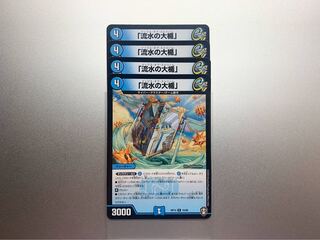 「流水の大楯」　イージスオブストリーム