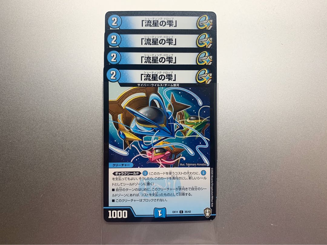 流星の雫 シューティングドロップ