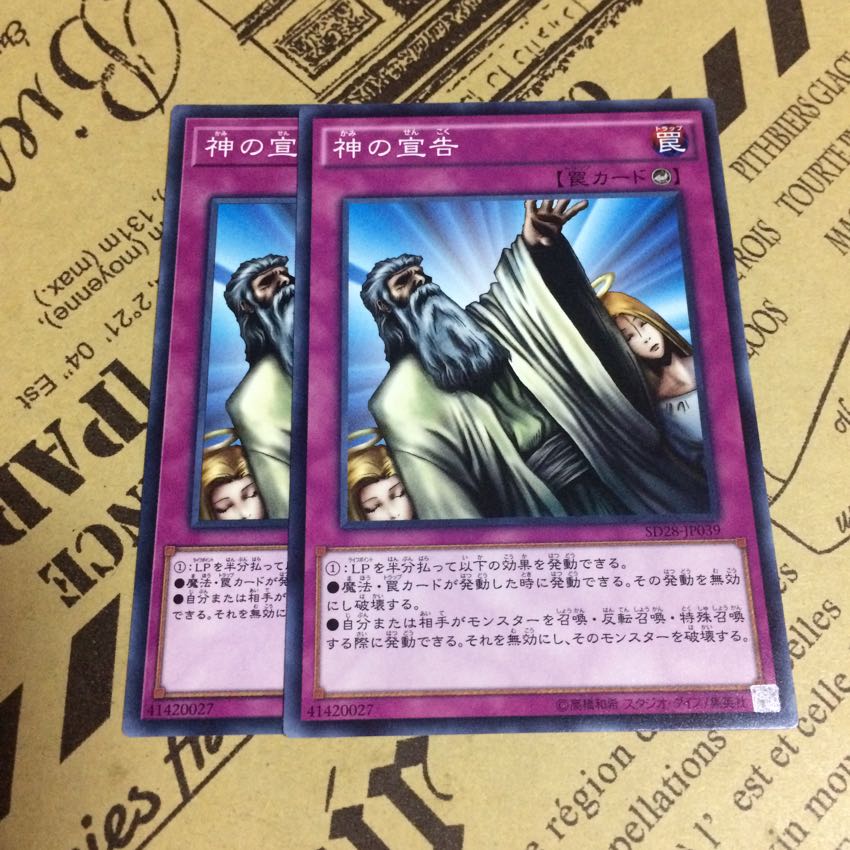 《解禁!》神の宣告【N】